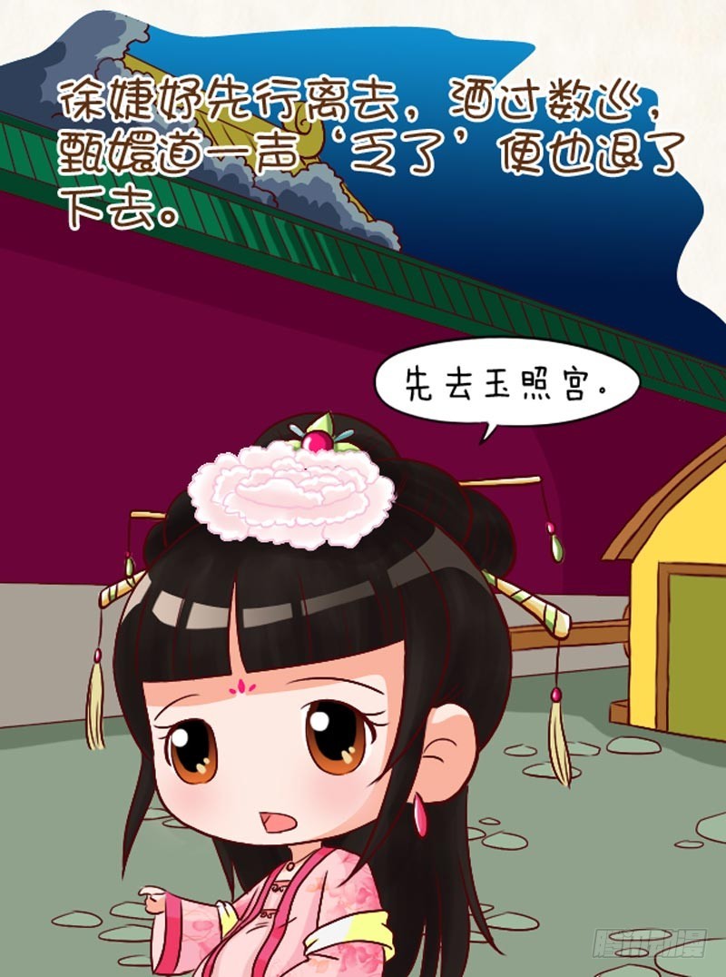 《甄嬛传Q版》第94集（中） 第3页