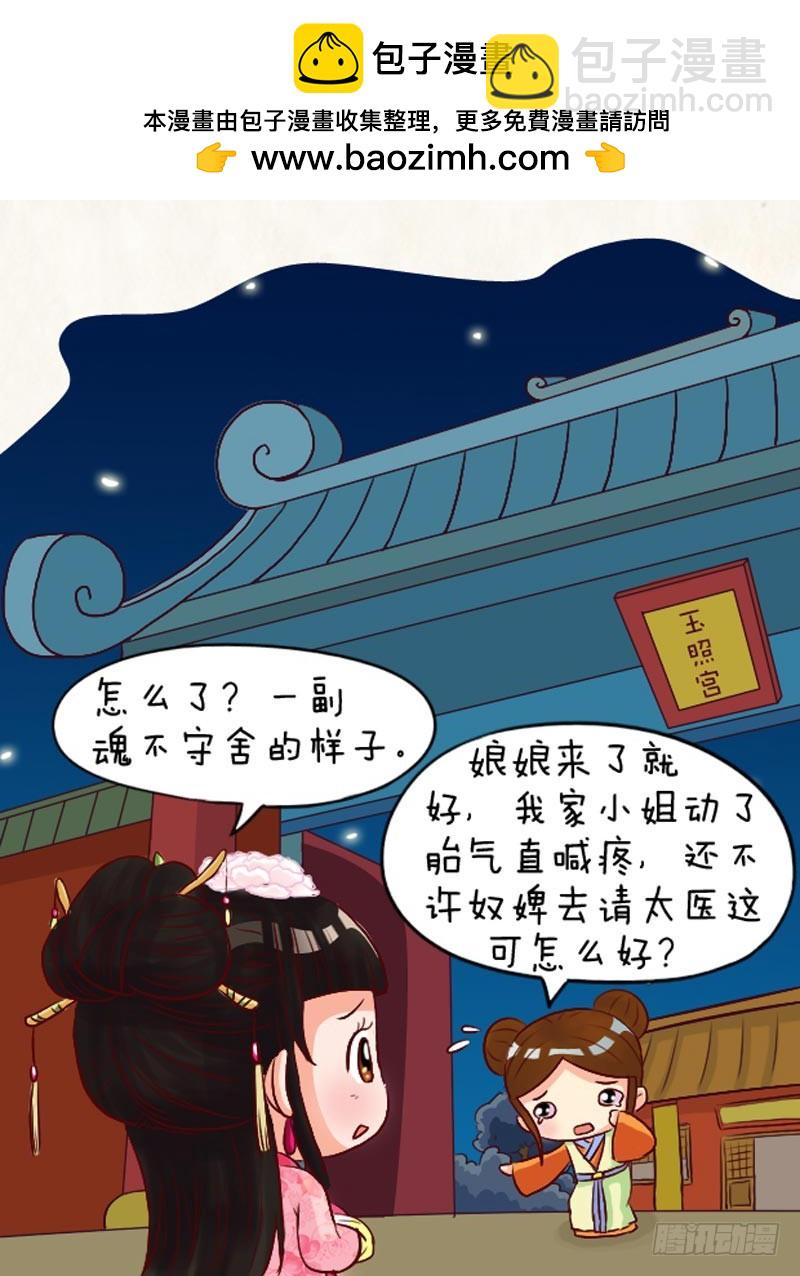 《甄嬛传Q版》第94集（中） 第4页
