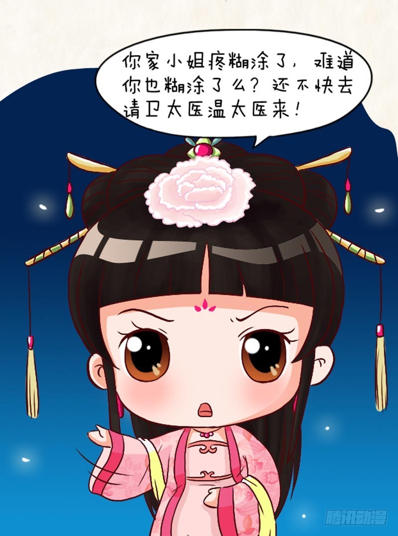 《甄嬛传Q版》第94集（中） 第5页