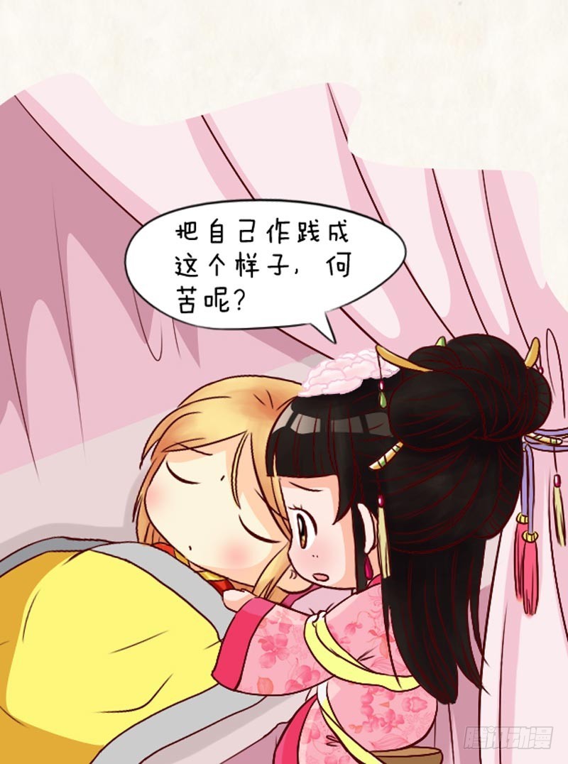 《甄嬛传Q版》第94集（中） 第6页