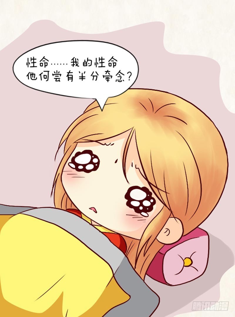 《甄嬛传Q版》第94集（中） 第7页