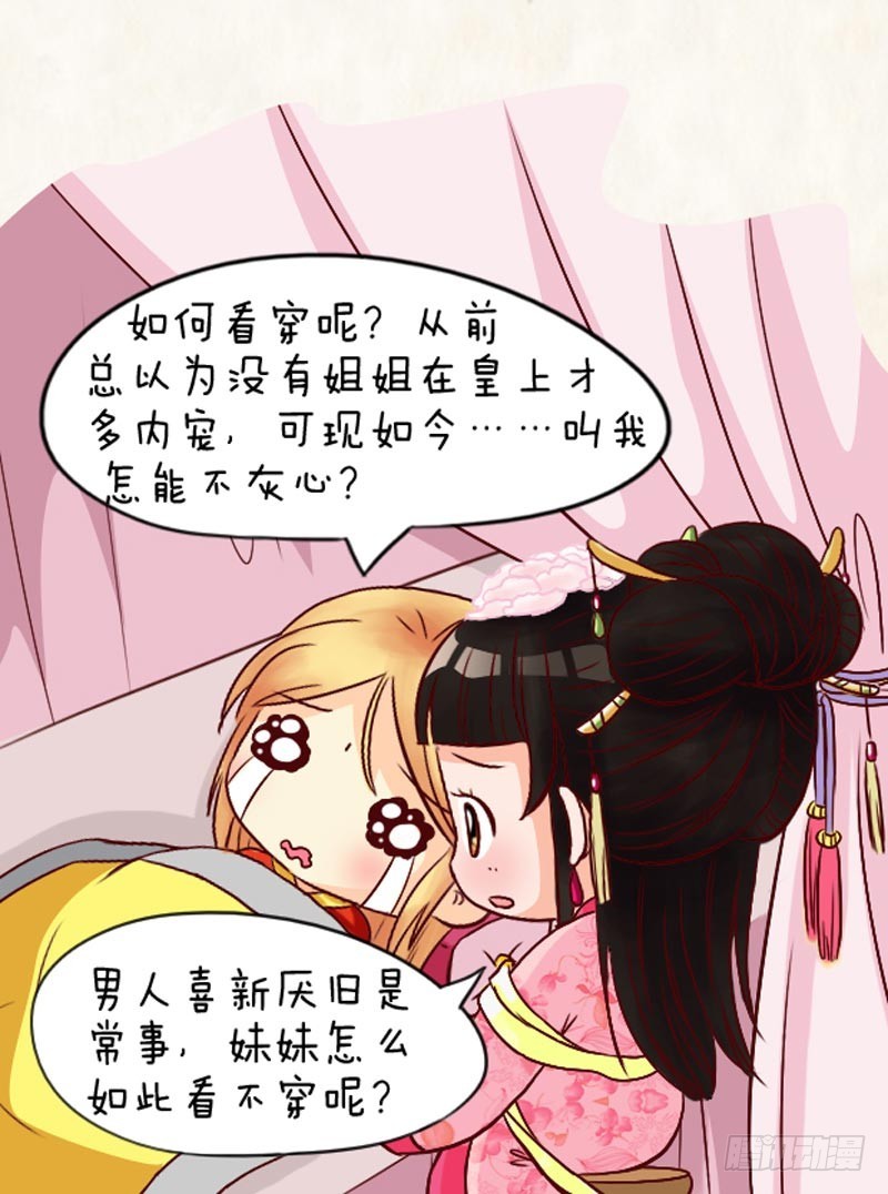 《甄嬛传Q版》第94集（中） 第8页