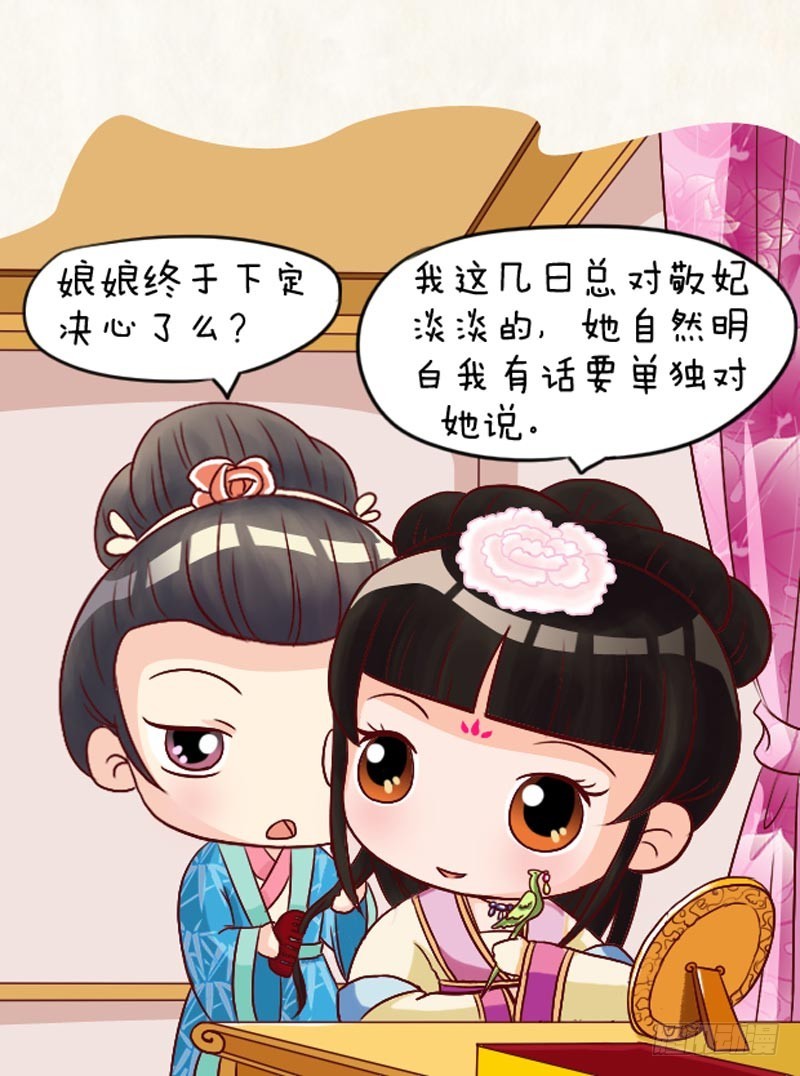 《甄嬛传Q版》第95集（中） 第10页