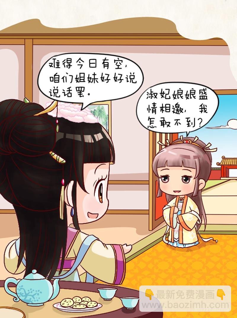 《甄嬛传Q版》第95集（中） 第11页