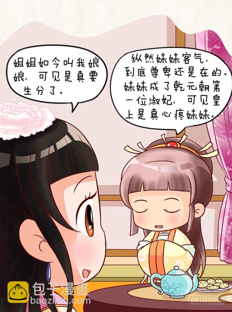 《甄嬛传Q版》第95集（中） 第12页