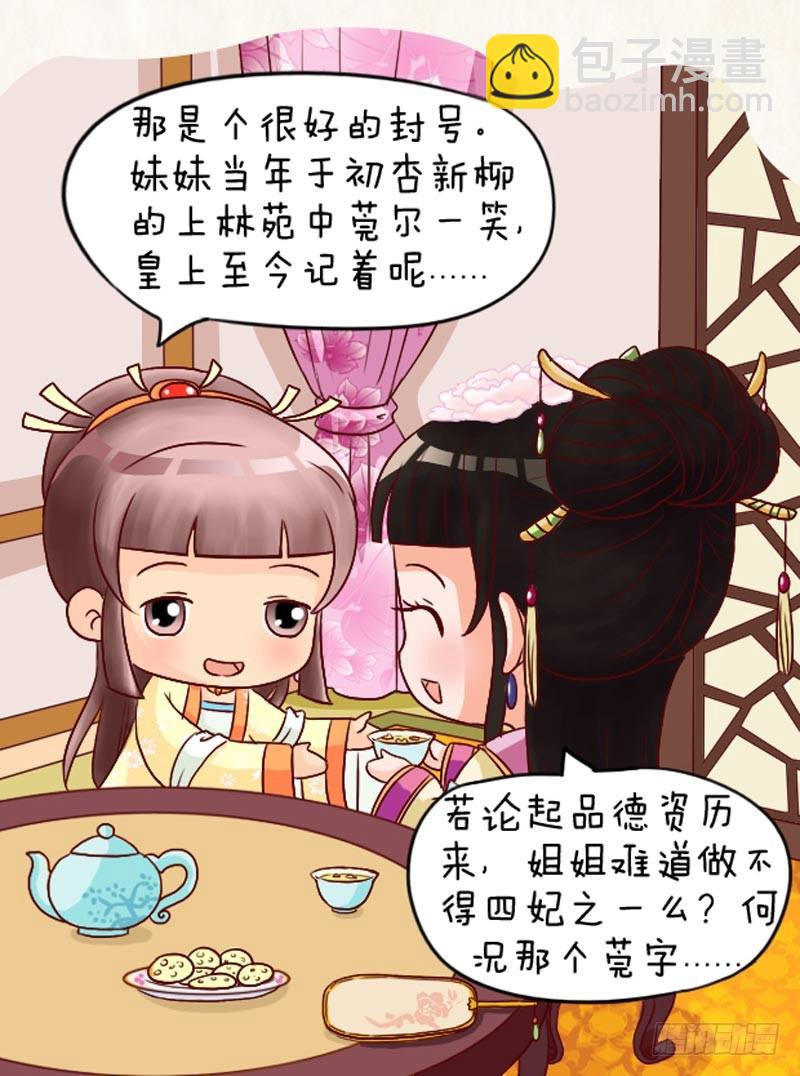 《甄嬛传Q版》第95集（中） 第13页