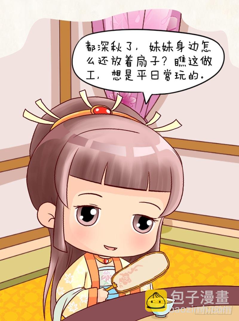 《甄嬛传Q版》第95集（中） 第14页