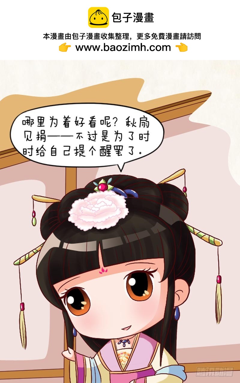 《甄嬛传Q版》第95集（中） 第15页