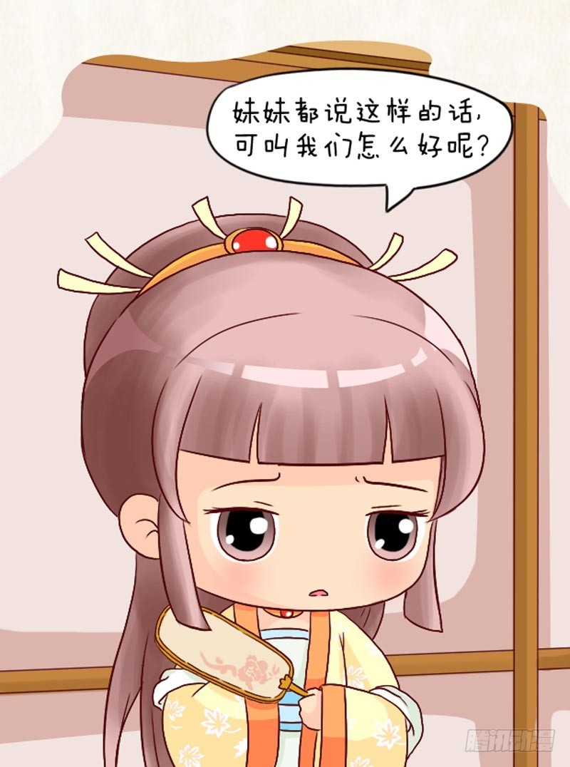 《甄嬛传Q版》第95集（中） 第16页