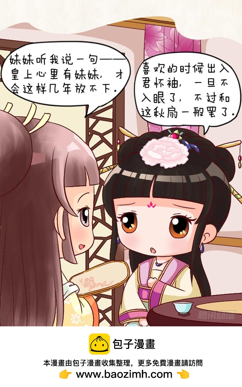 《甄嬛传Q版》第95集（中） 第17页