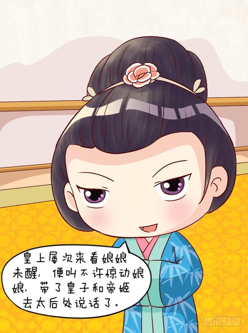 《甄嬛传Q版》第95集（中） 第1页