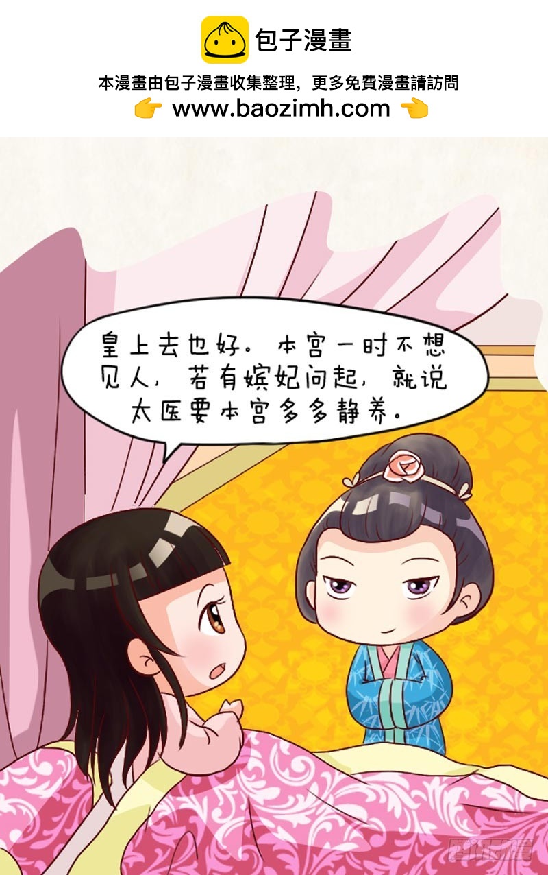 《甄嬛传Q版》第95集（中） 第2页