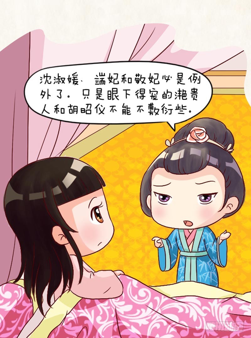 《甄嬛传Q版》第95集（中） 第3页