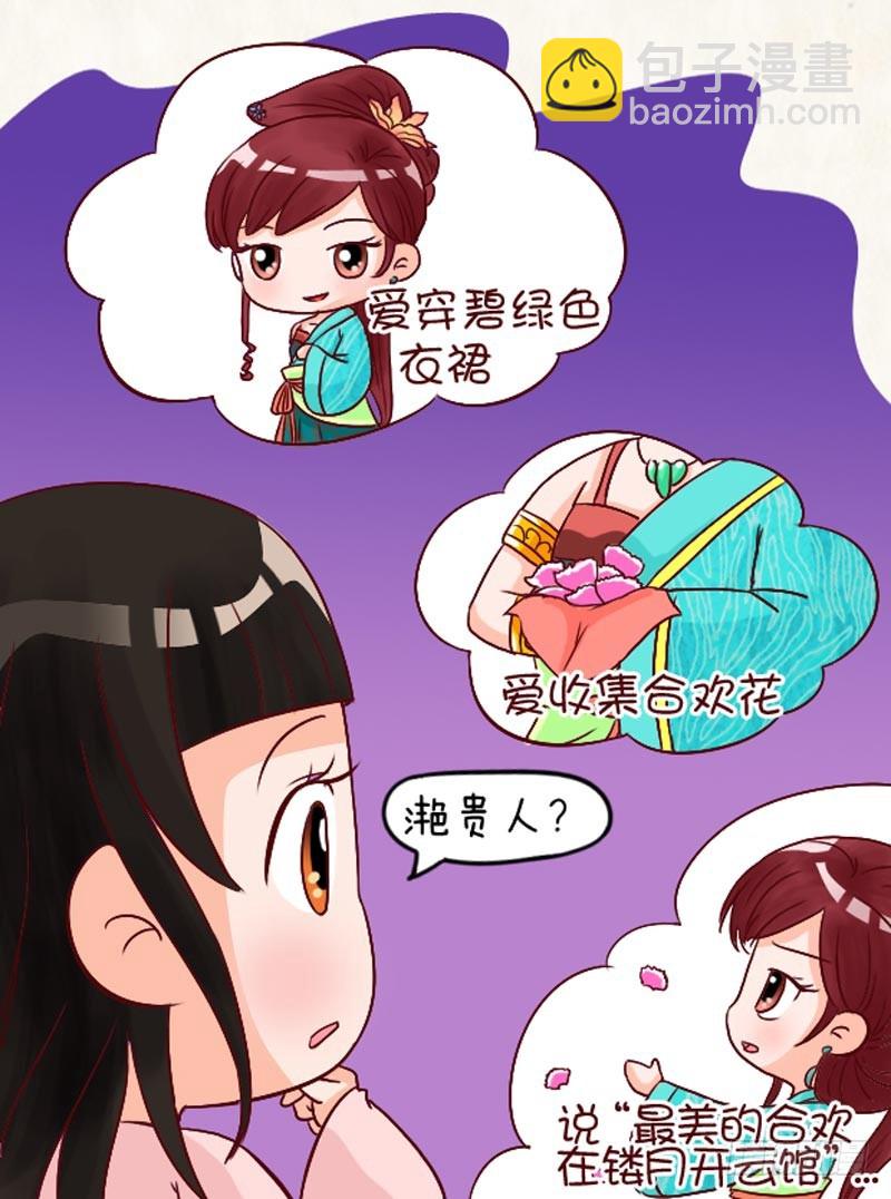 《甄嬛传Q版》第95集（中） 第4页