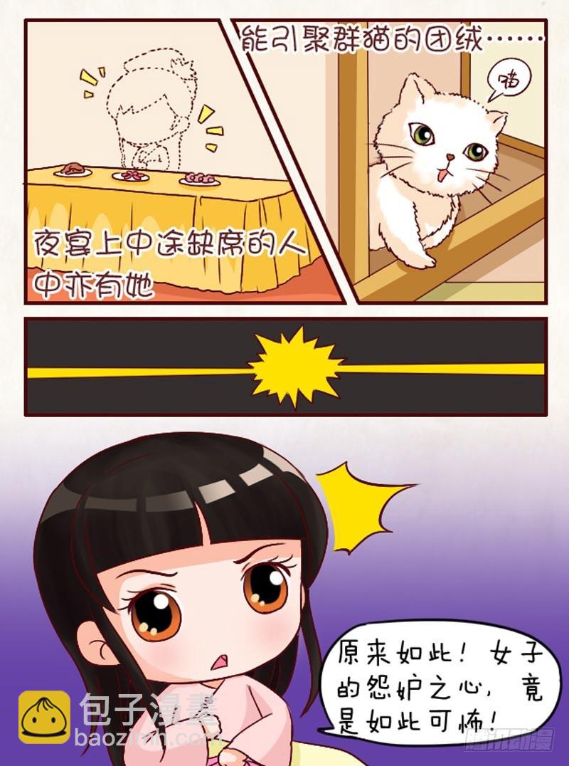 《甄嬛传Q版》第95集（中） 第5页