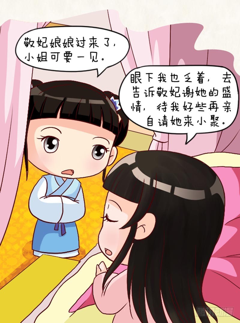 《甄嬛传Q版》第95集（中） 第6页