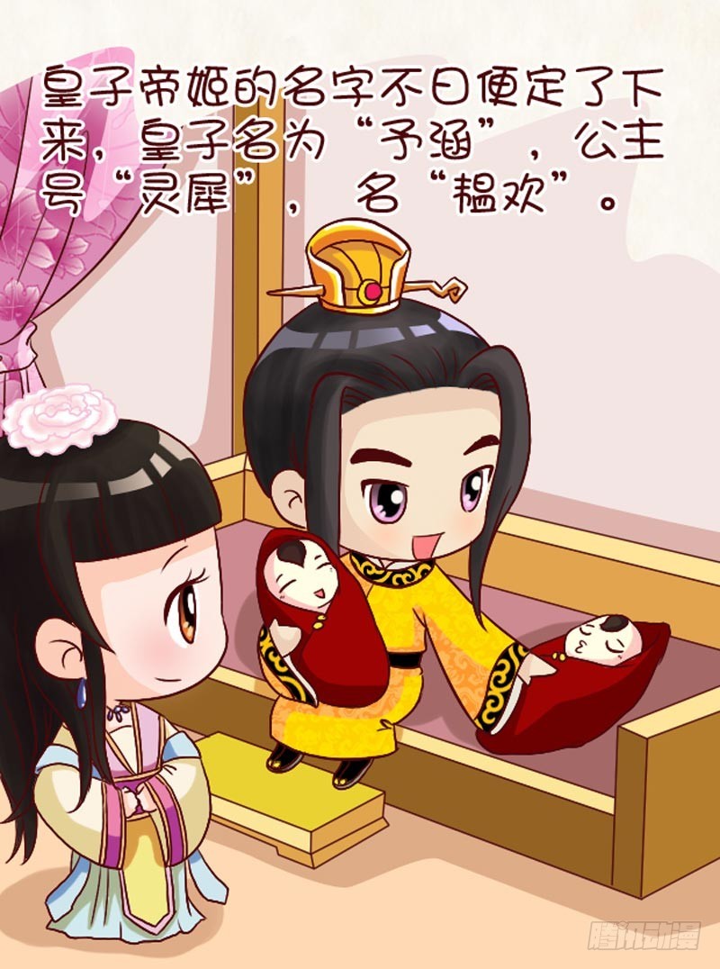《甄嬛传Q版》第95集（中） 第7页