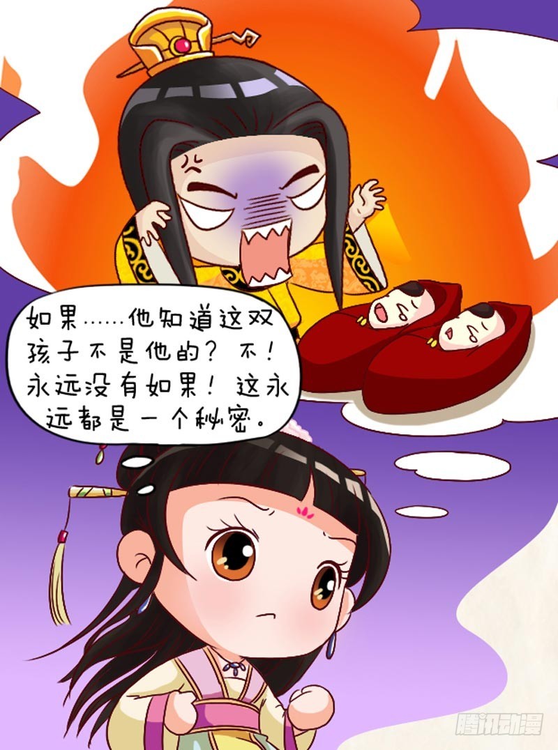 《甄嬛传Q版》第95集（中） 第8页