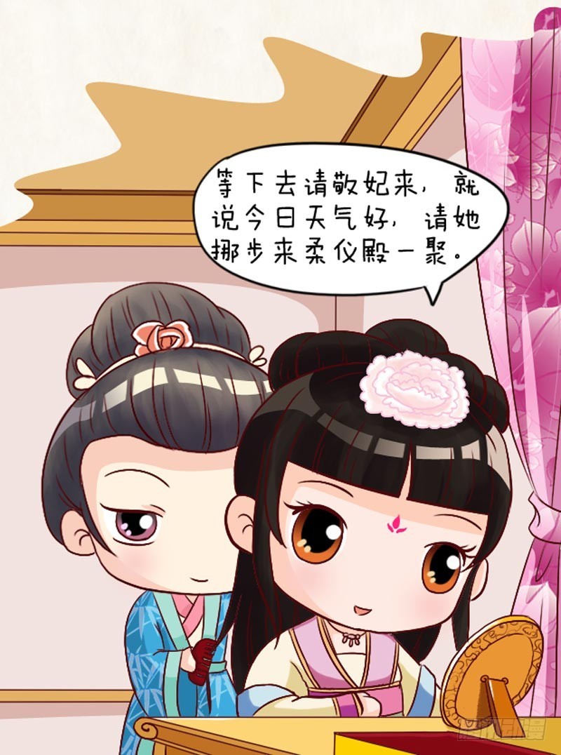 《甄嬛传Q版》第95集（中） 第9页