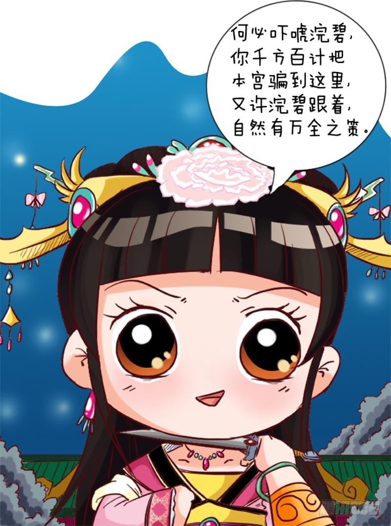 《甄嬛传Q版》第96集（下） 第10页