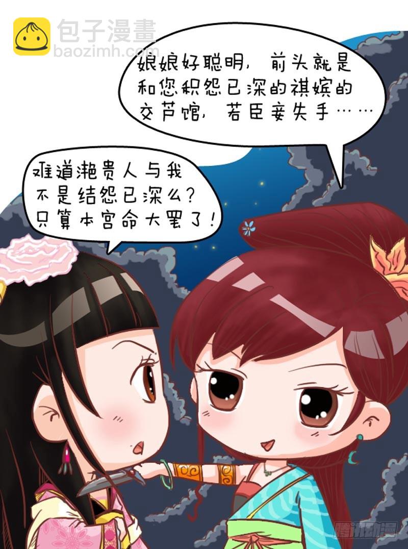 《甄嬛传Q版》第96集（下） 第11页