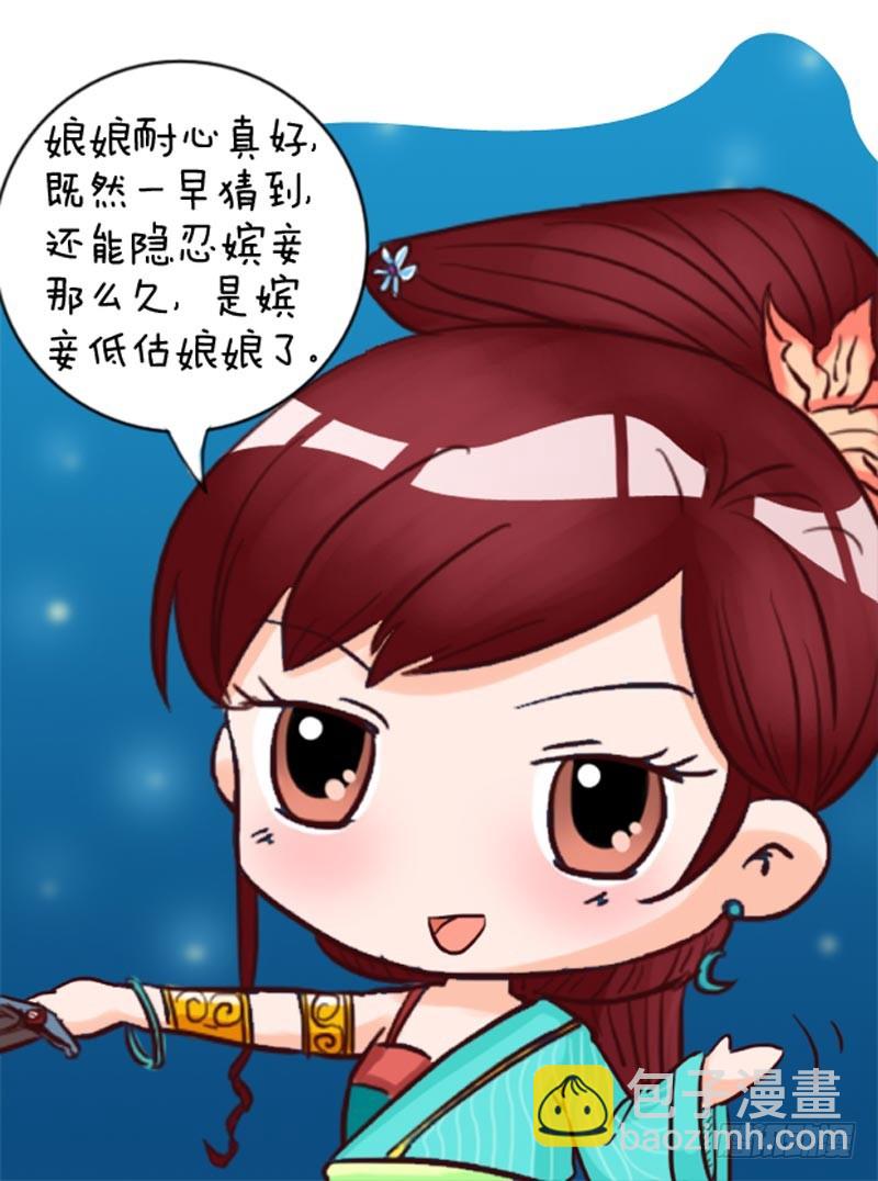 《甄嬛传Q版》第96集（下） 第12页
