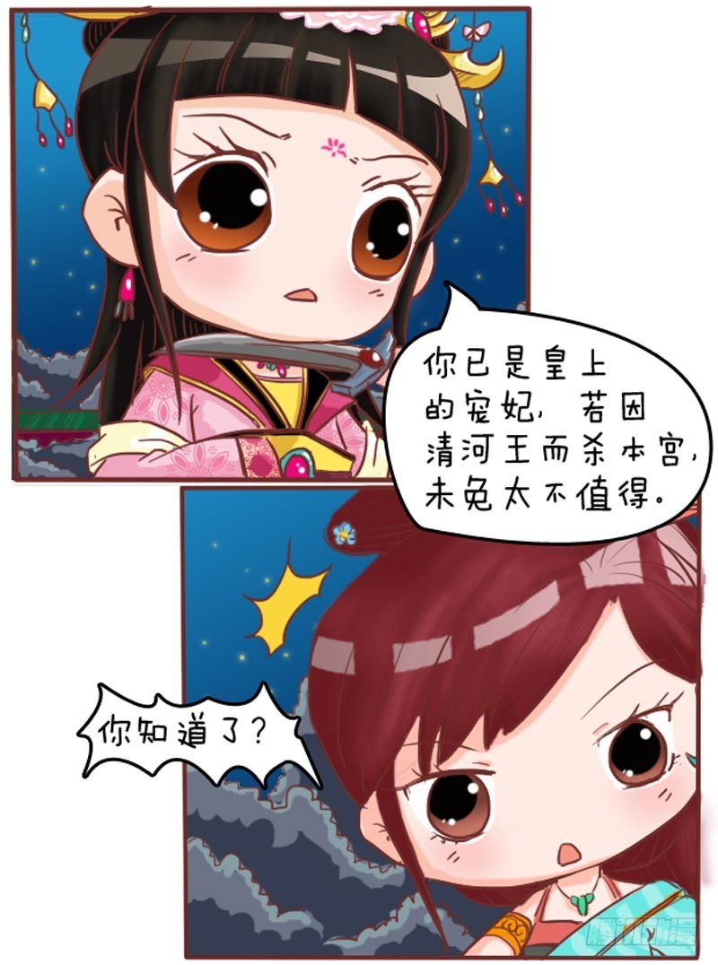 《甄嬛传Q版》第96集（下） 第13页
