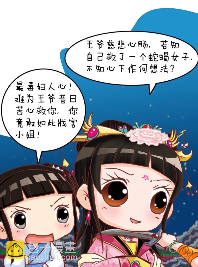 《甄嬛传Q版》第96集（下） 第14页