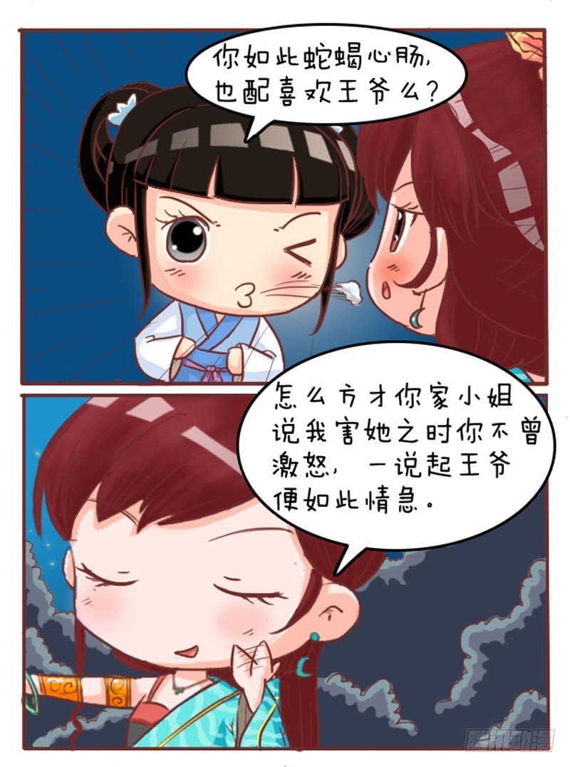《甄嬛传Q版》第96集（下） 第15页