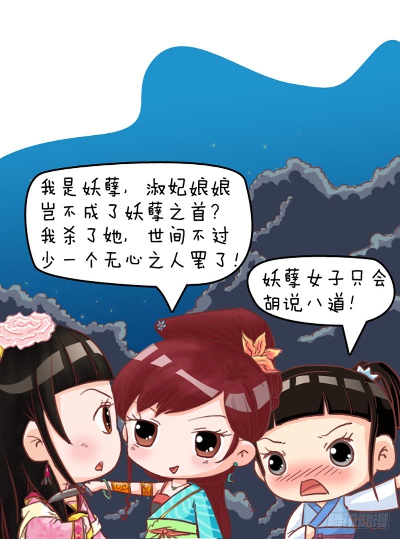 《甄嬛传Q版》第96集（下） 第16页