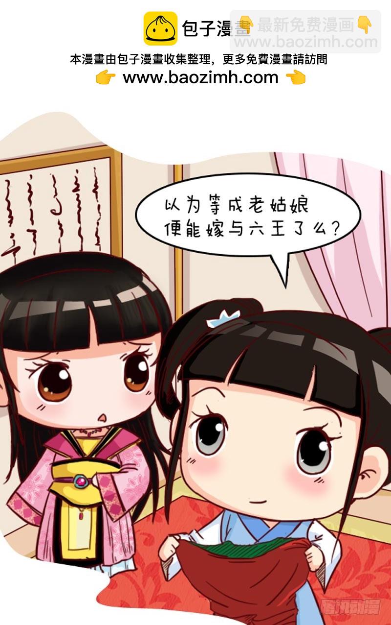 《甄嬛传Q版》第96集（下） 第2页