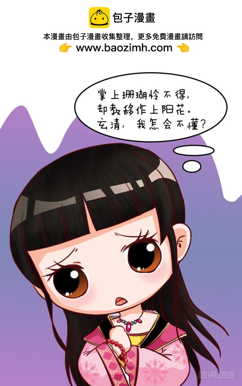 《甄嬛传Q版》第96集（下） 第4页