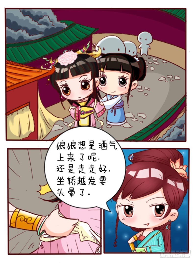 《甄嬛传Q版》第96集（下） 第5页