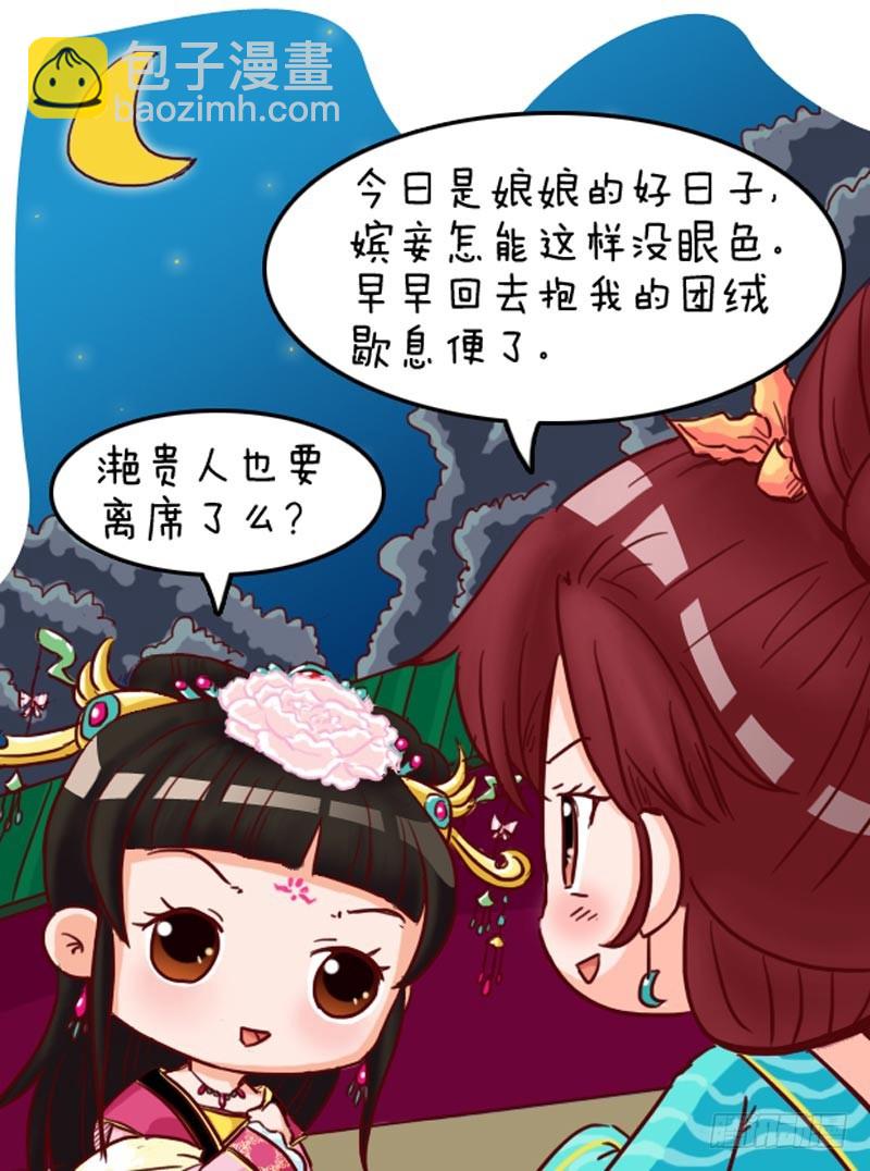 《甄嬛传Q版》第96集（下） 第6页