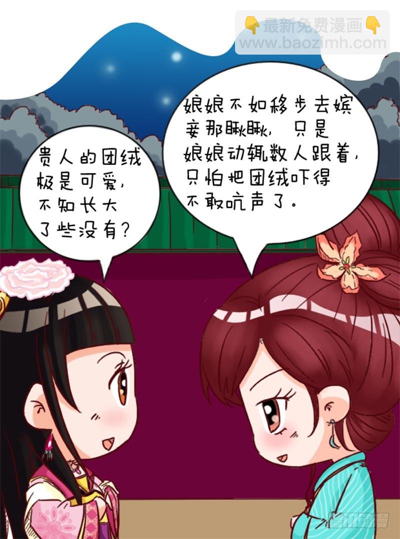 《甄嬛传Q版》第96集（下） 第7页