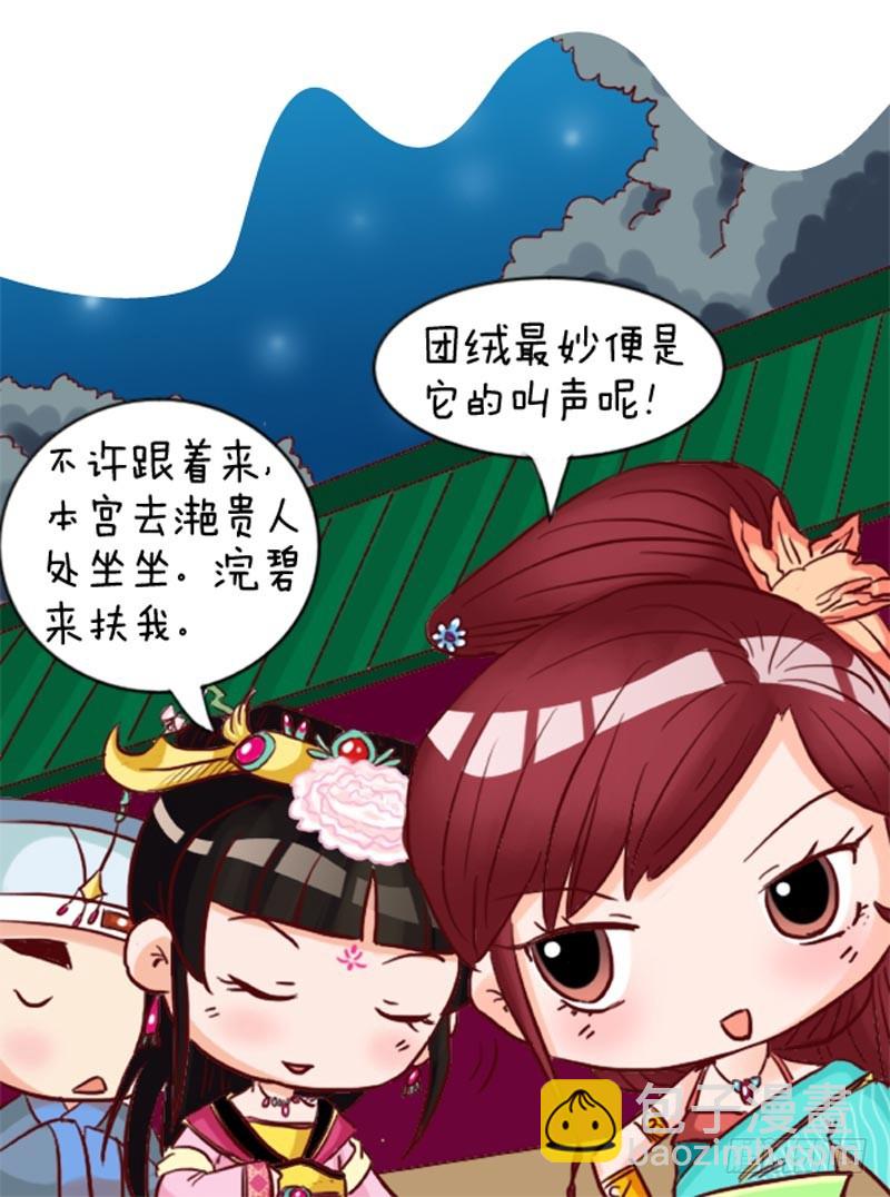 《甄嬛传Q版》第96集（下） 第8页
