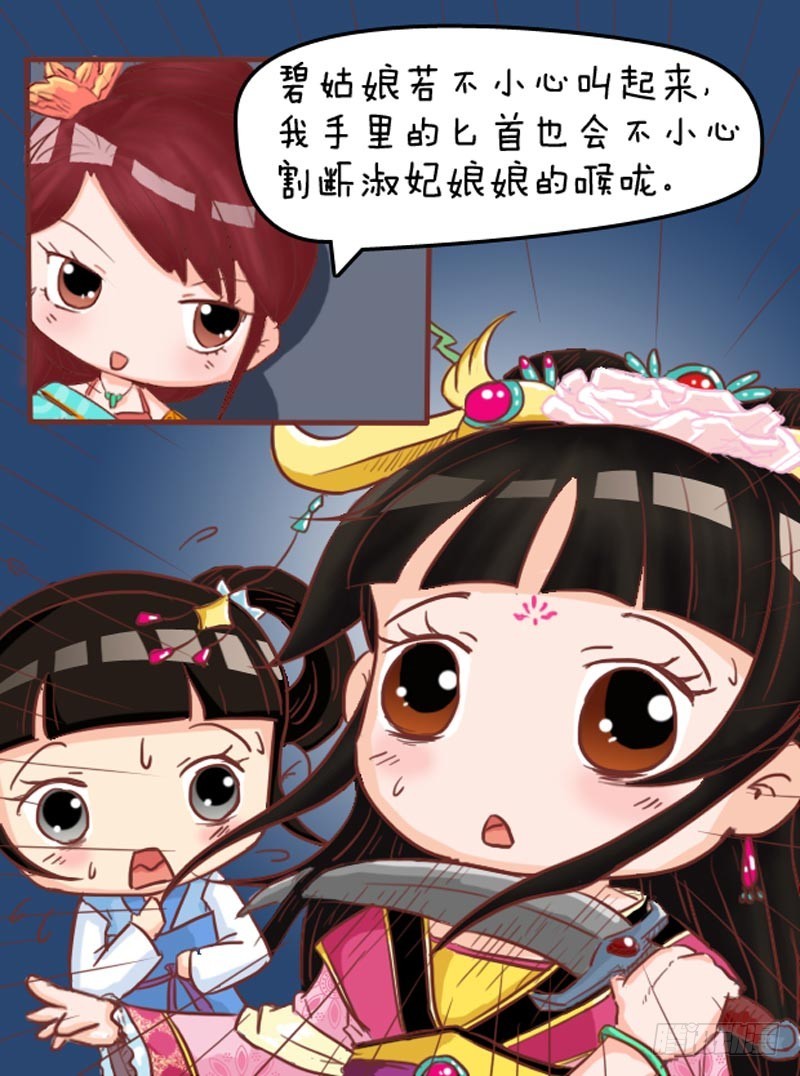 《甄嬛传Q版》第96集（下） 第9页