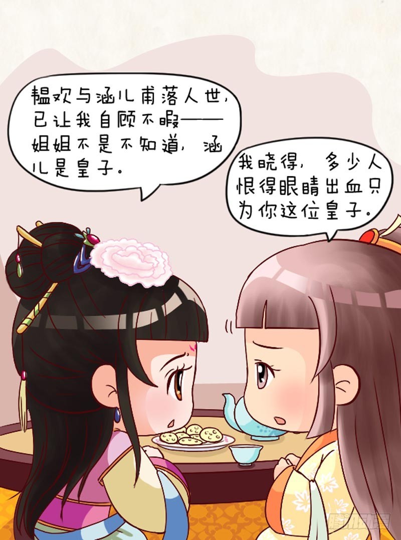 《甄嬛传Q版》第95集（下） 第10页