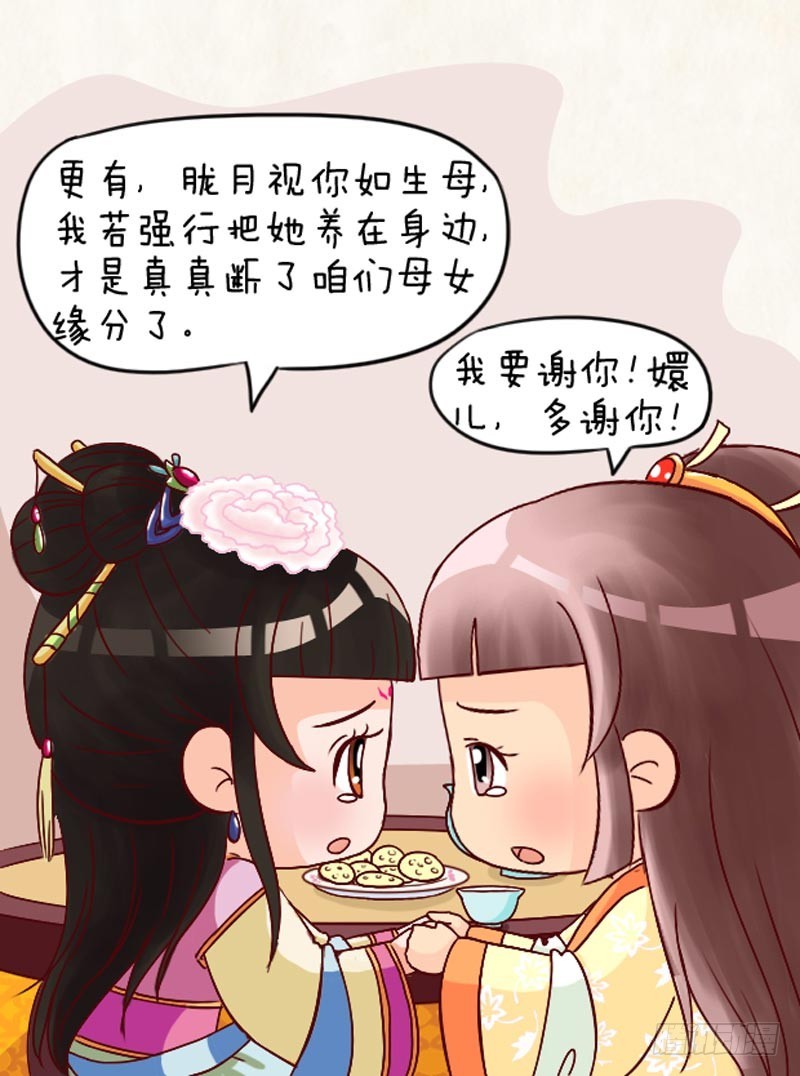 《甄嬛传Q版》第95集（下） 第11页