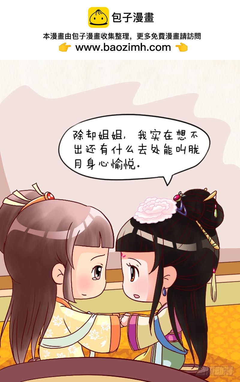 《甄嬛传Q版》第95集（下） 第12页