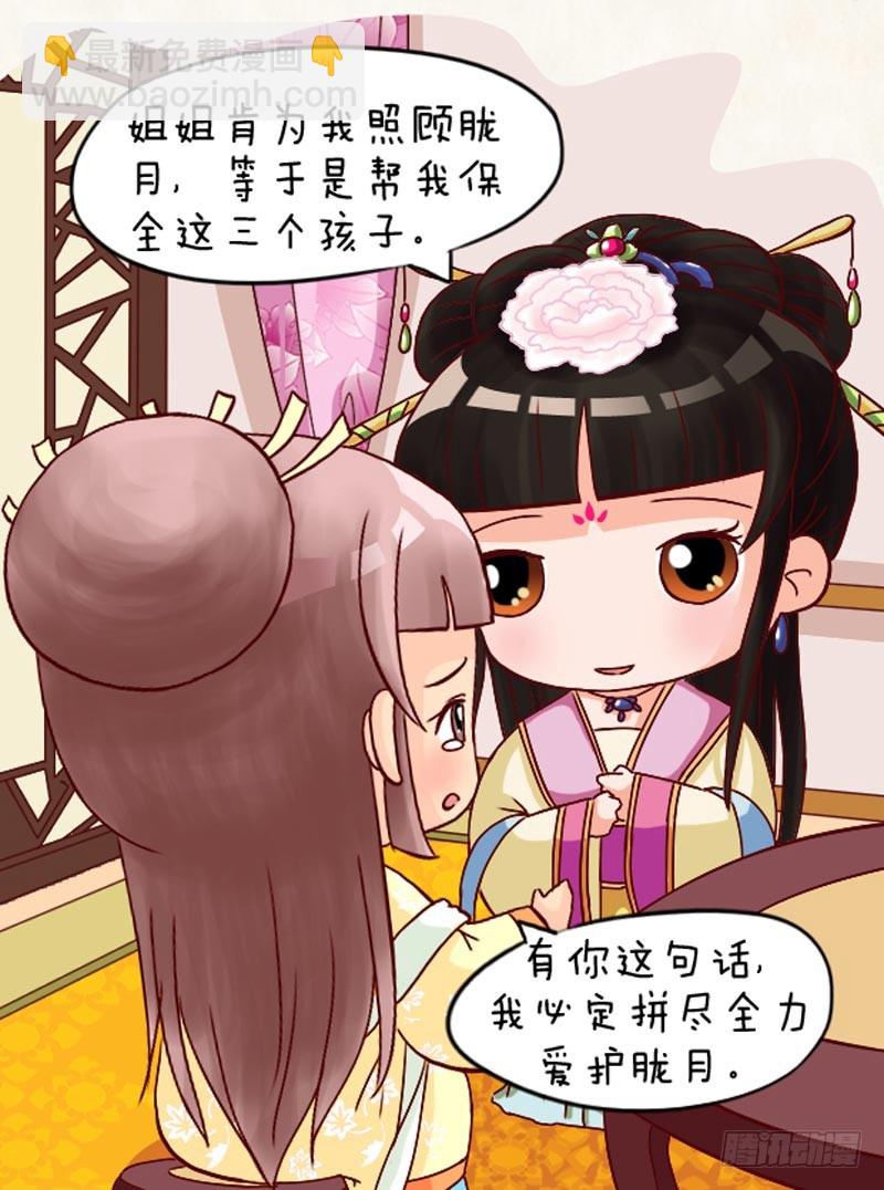 《甄嬛传Q版》第95集（下） 第13页