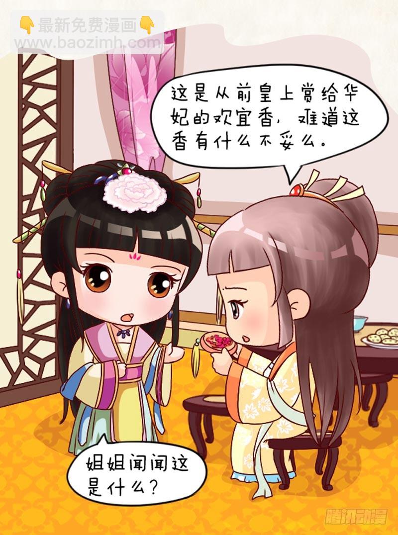 《甄嬛传Q版》第95集（下） 第14页