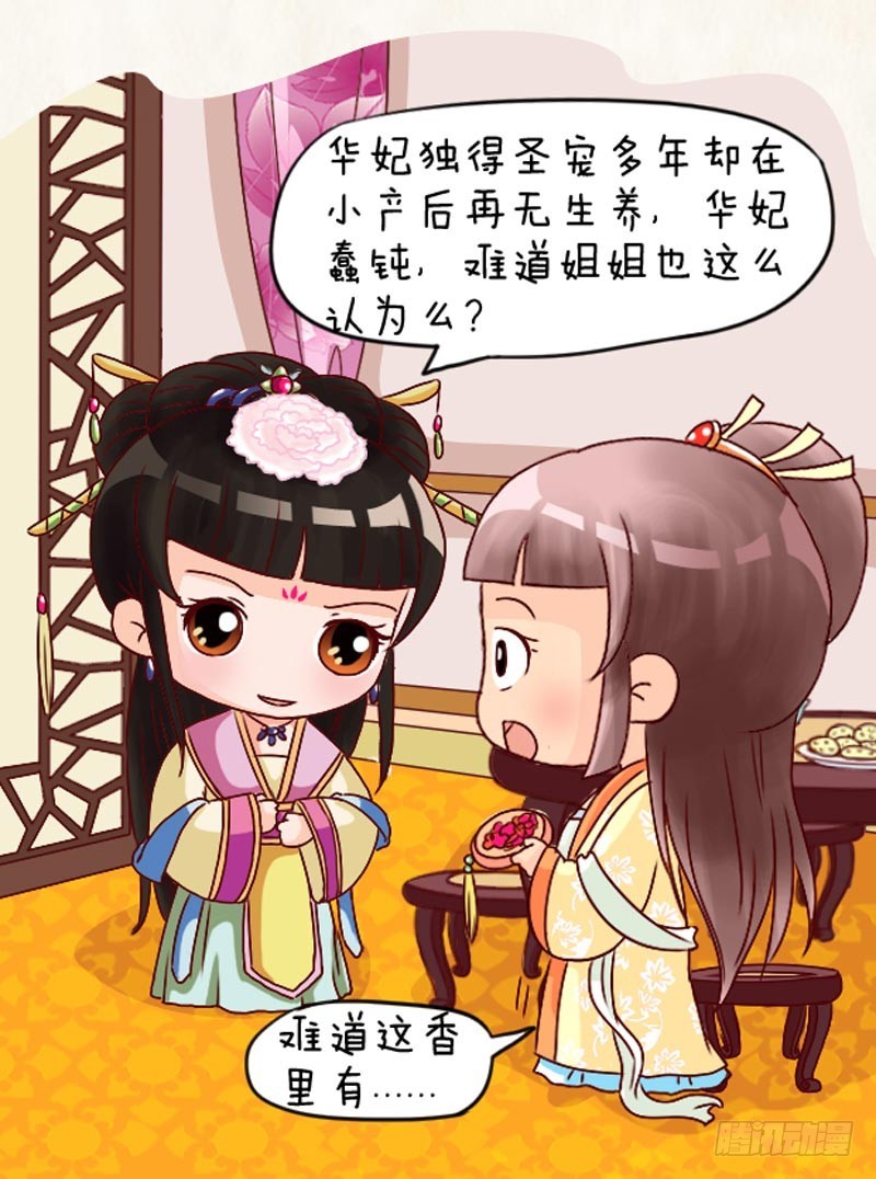 《甄嬛传Q版》第95集（下） 第15页