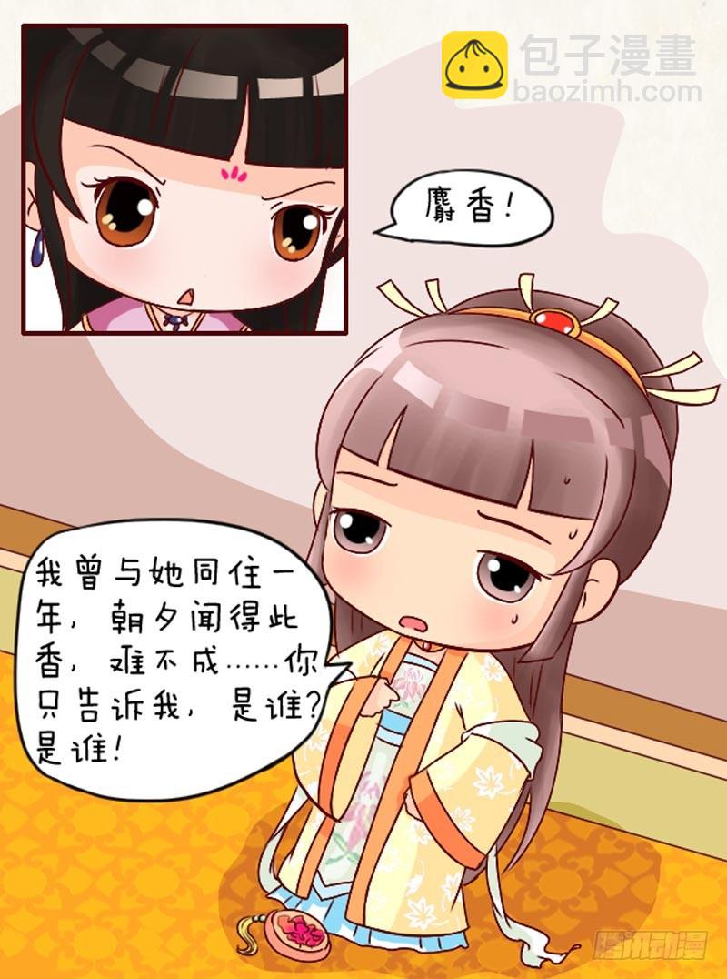 《甄嬛传Q版》第95集（下） 第16页