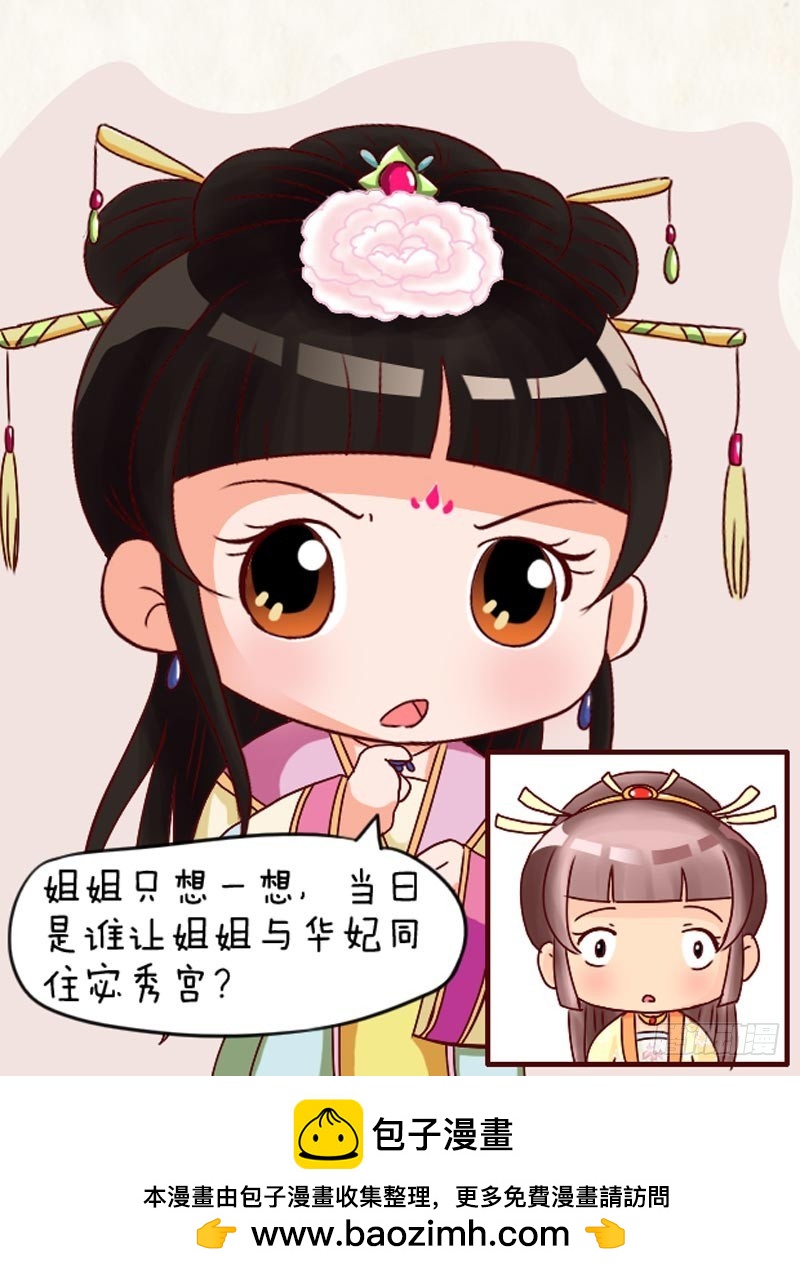 《甄嬛传Q版》第95集（下） 第17页