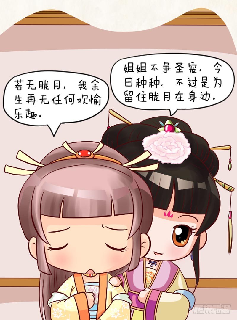 《甄嬛传Q版》第95集（下） 第3页