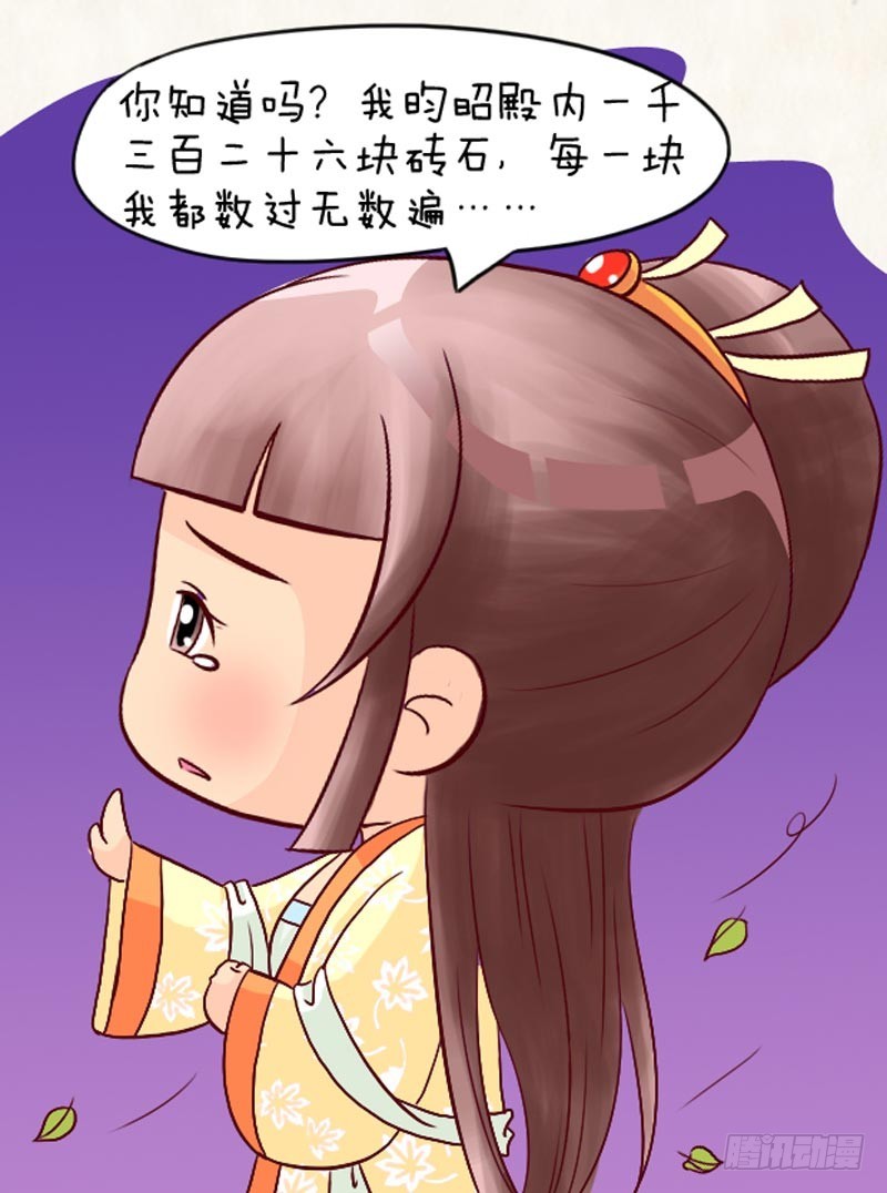 《甄嬛传Q版》第95集（下） 第4页