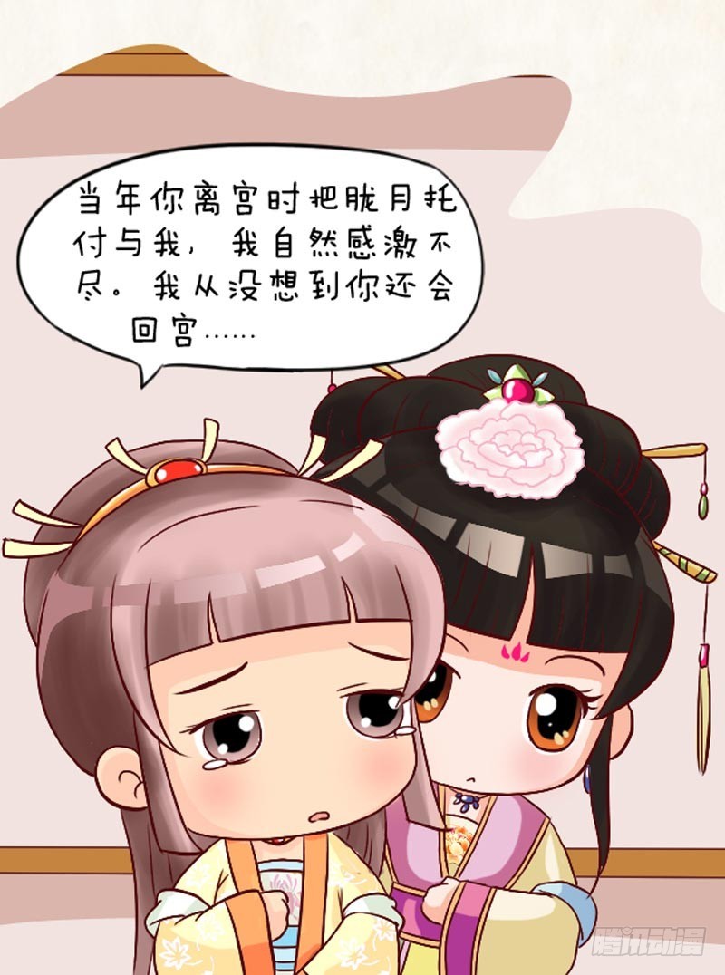 《甄嬛传Q版》第95集（下） 第5页