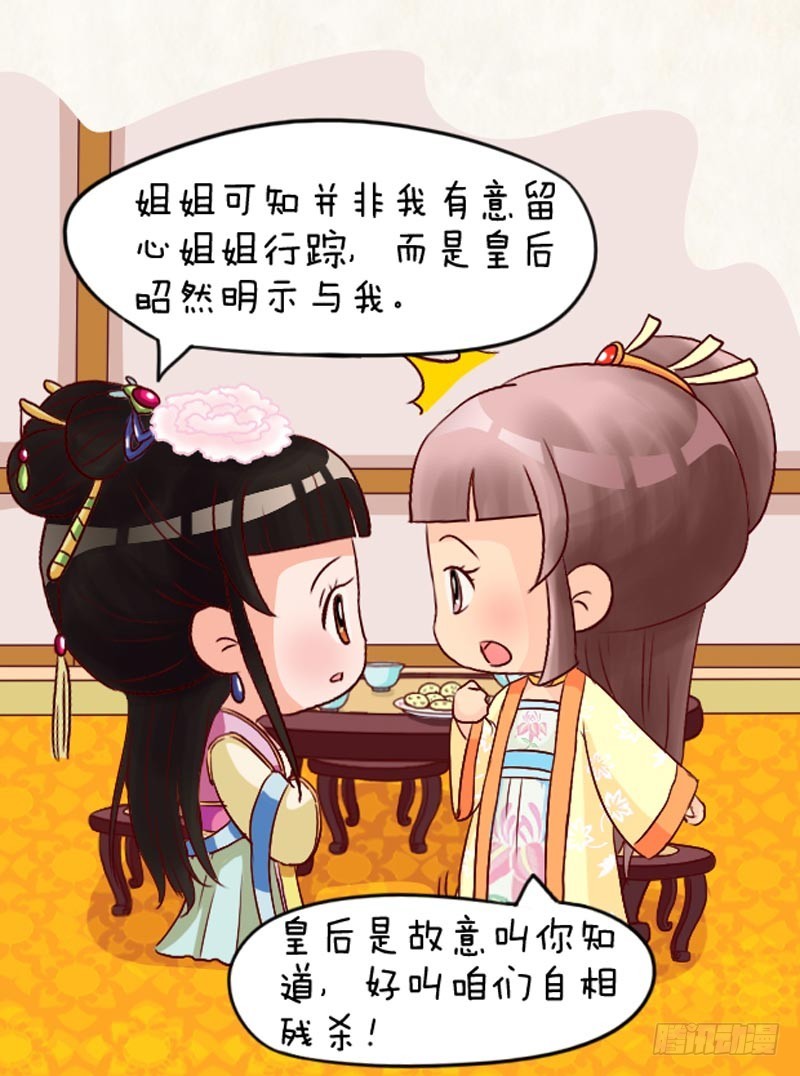 《甄嬛传Q版》第95集（下） 第6页
