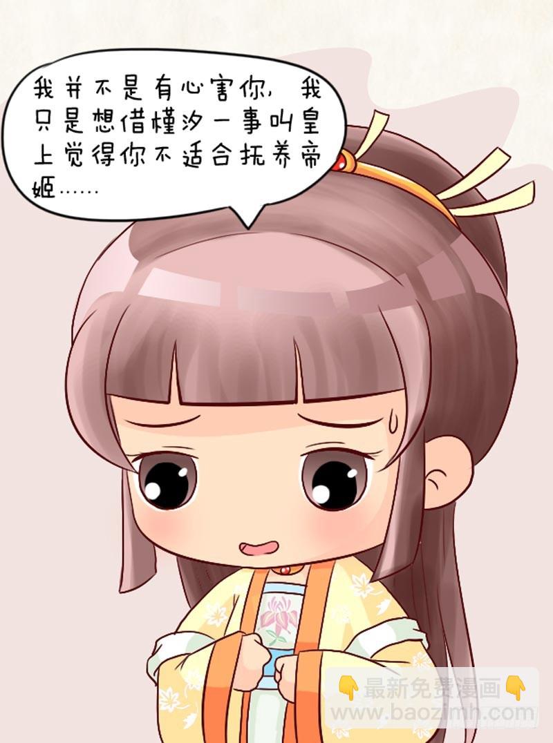 《甄嬛传Q版》第95集（下） 第7页